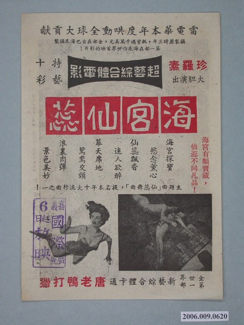 《海宮仙蕊》電影廣告單 (共2張)