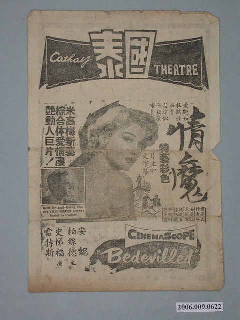 《情魔》電影廣告單 (共2張)