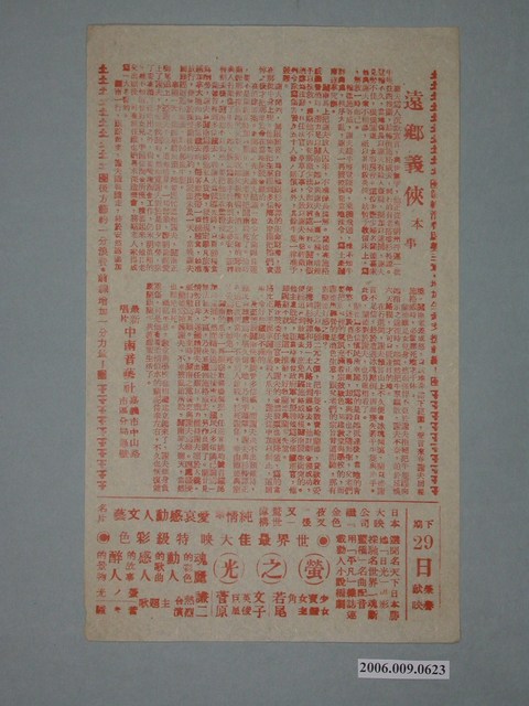 《遠鄉義俠》電影本事 (共1張)