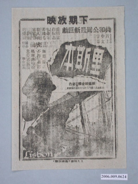 《里斯本》電影廣告單 (共2張)