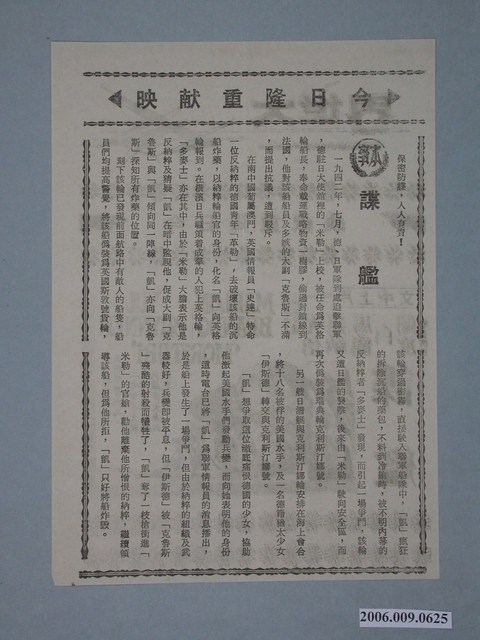 《諜艦》電影廣告單 (共2張)