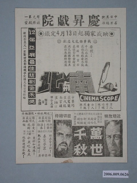 《萬世千秋》電影廣告單 (共2張)