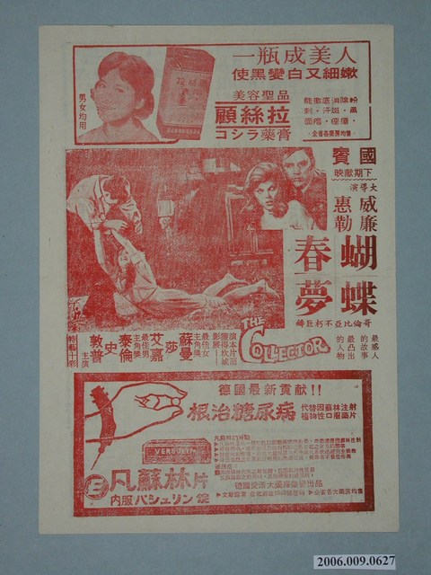 《蝴蝶春夢》電影廣告單 (共2張)