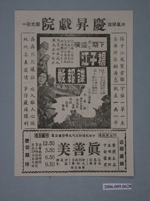 《真善美》電影廣告單 (共2張)