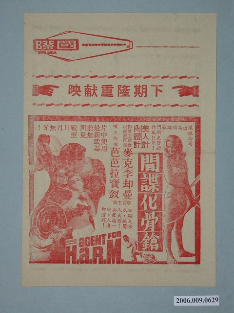 《間諜化骨鎗》電影廣告單 (共2張)