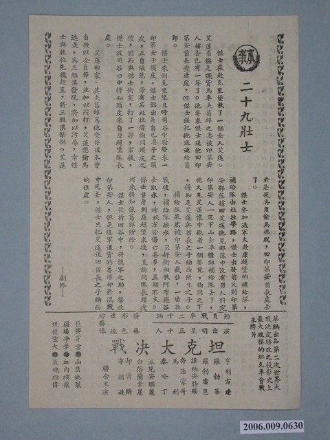 《二十九壯士》電影本事 (共2張)