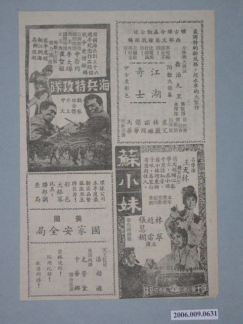 《蘇小妹》電影廣告單 (共2張)