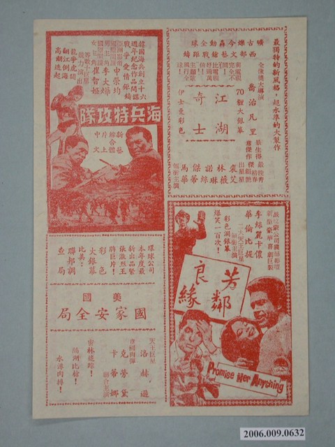 《玫瑰我愛你》電影廣告單 (共2張)