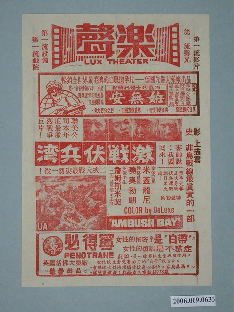 《激戰伏兵灣》電影廣告單 (共2張)