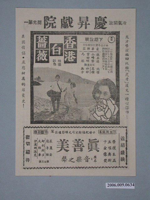 《香港白薔薇》電影廣告單 (共2張)
