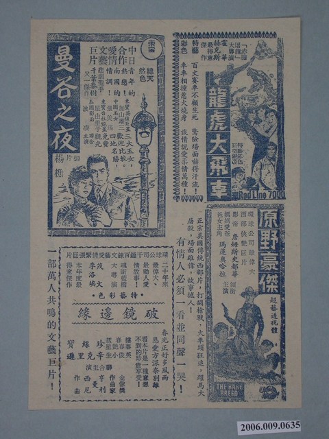 《龍虎大飛車》電影廣告單 (共2張)