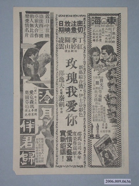 《芳鄰良緣》電影廣告單 (共2張)