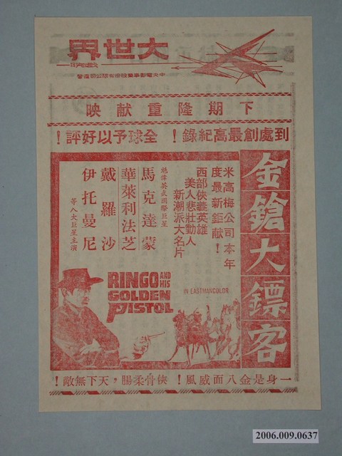 《金鎗大鏢客》電影廣告單 (共2張)