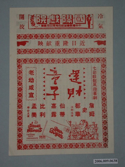 《運財童子》電影廣告單 (共2張)