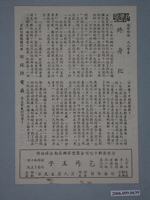 《終身犯》電影本事 (共2張)