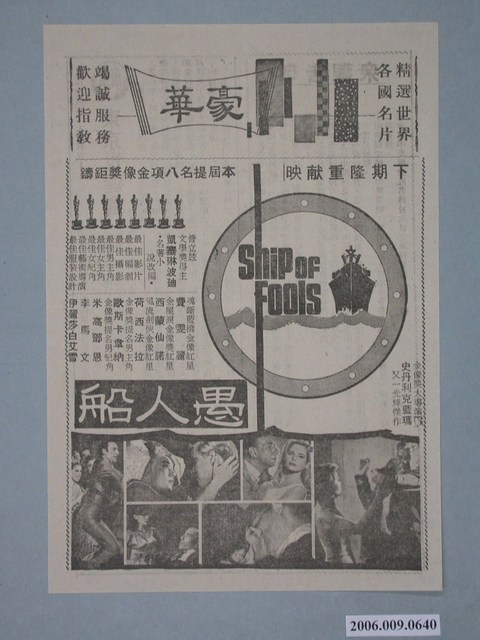 《愚人船》電影廣告單 (共2張)