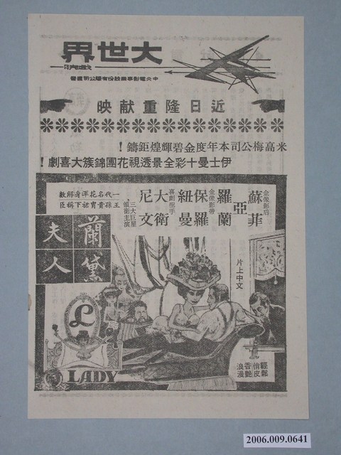 《蘭黛夫人》電影廣告單 (共2張)