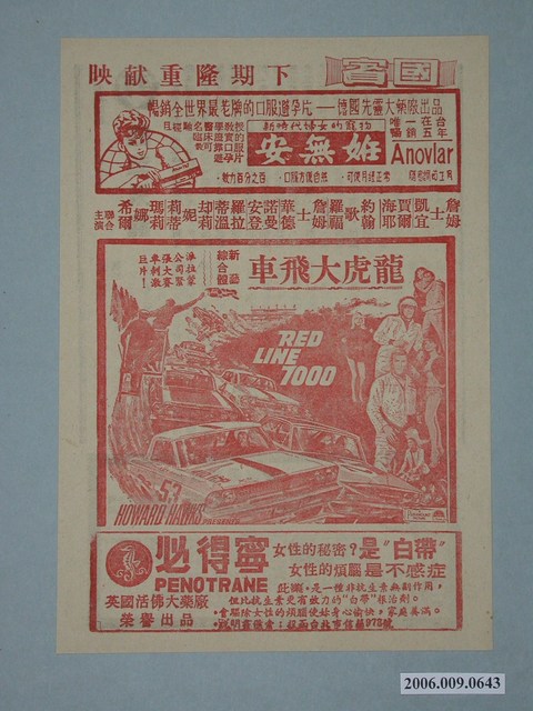 《龍虎大飛車》電影廣告單 (共2張)