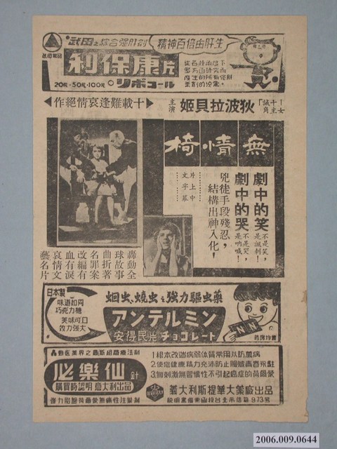 《無情椅》電影廣告單 (共2張)