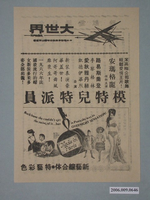 《模特兒特派員》電影廣告單 (共2張)