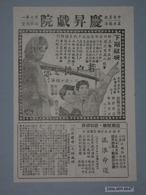 《若戶橋之恋》電影廣告單 (共2張)