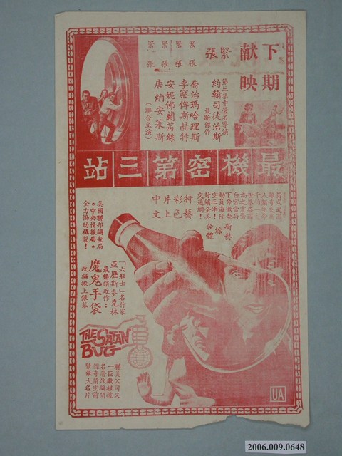 《最機密第三站》電影廣告單 (共2張)