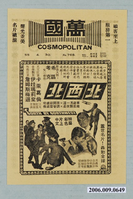 《北西北》電影廣告單 (共2張)