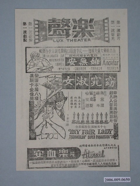 《窈窕淑女》電影廣告單 (共2張)