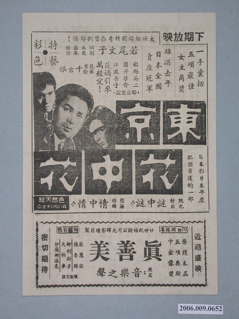 《東京花中花》電影廣告單 (共2張)