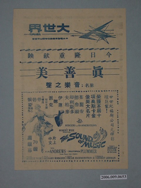 《真善美》電影廣告單 (共2張)