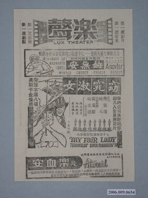 《窈窕淑女》電影廣告單 (共2張)