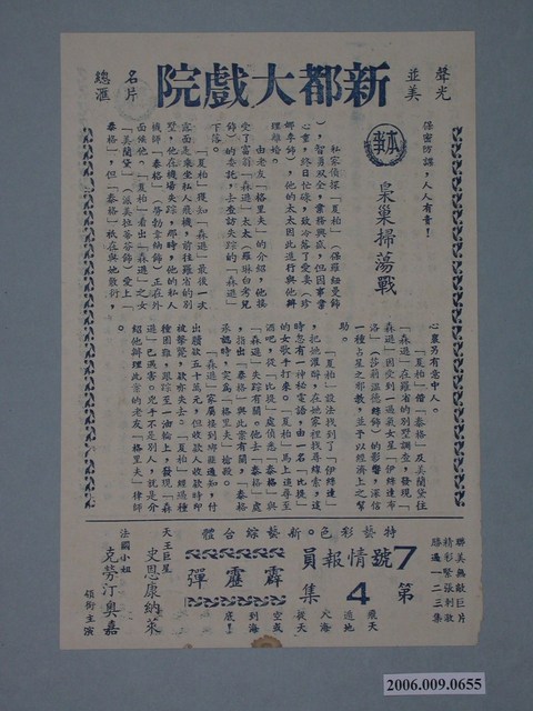 《梟巢掃蕩戰》電影本事 (共2張)