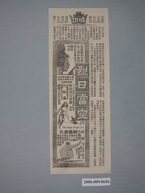 《烈日當空》電影廣告單 (共2張)