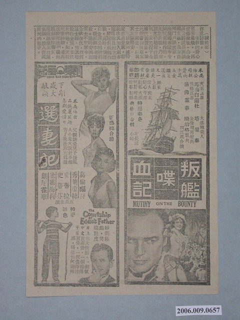 《叛艦喋血記》電影廣告單 (共2張)