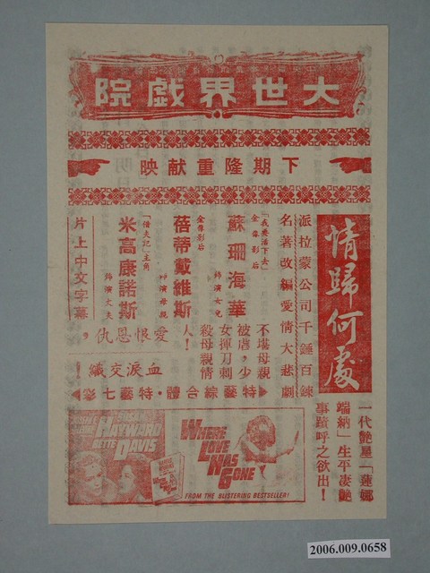 《情歸何處》電影廣告單 (共2張)