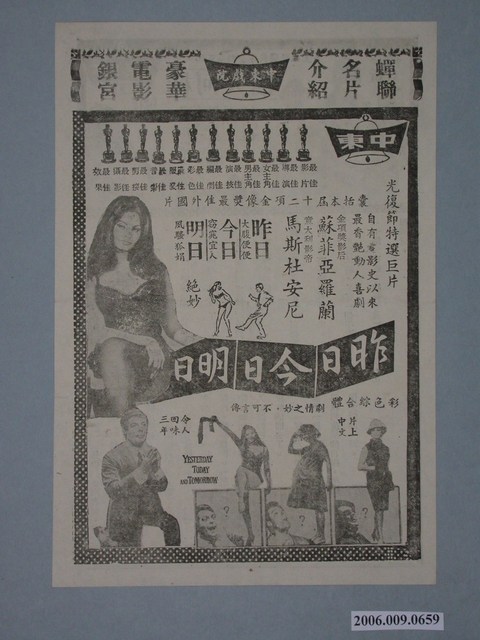 《昨日今日明日》電影廣告單 (共2張)