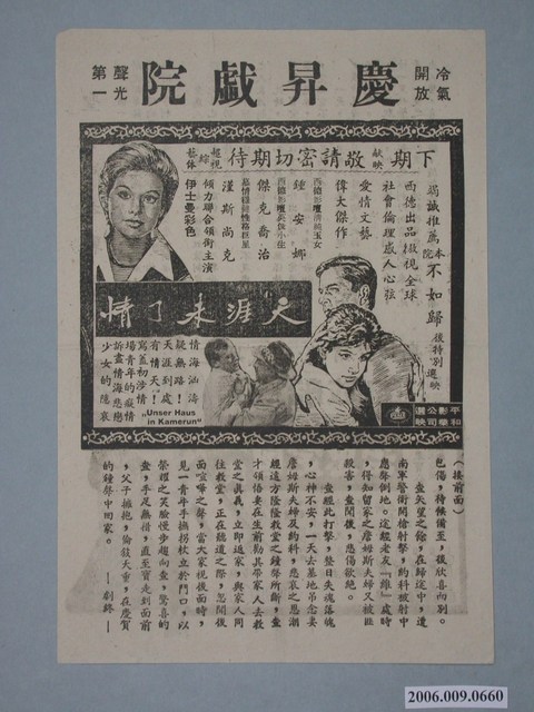 《天涯未了情》電影廣告單 (共2張)