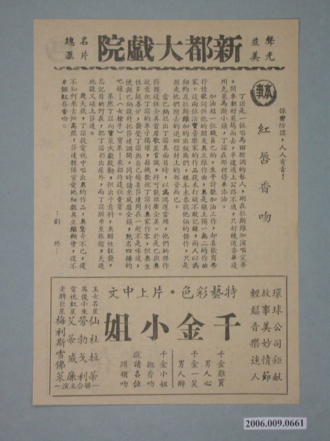 《紅唇香吻》電影本事 (共2張)