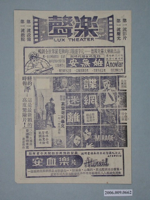 《諜網迷離》電影廣告單 (共2張)