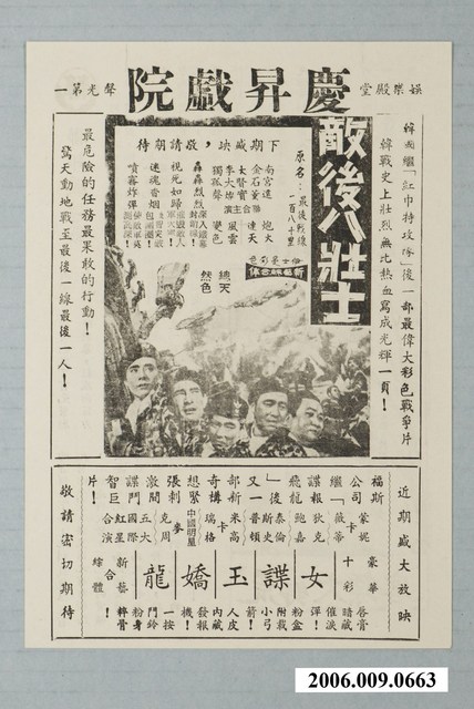 《敵後八壯士》電影廣告單 (共2張)