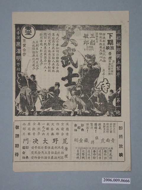 《大武士》電影廣告單 (共2張)