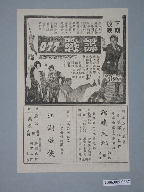 《諜戰077》電影廣告單 (共2張)