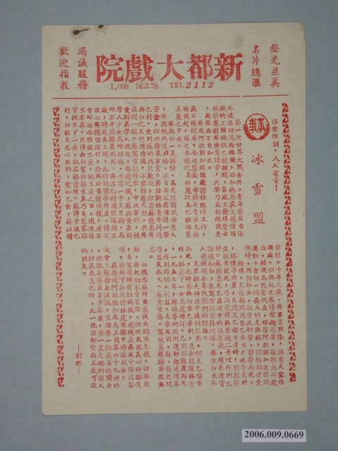 《冰雪盟》電影本事 (共2張)