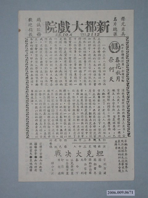 《春花秋月奈何天》電影本事 (共2張)