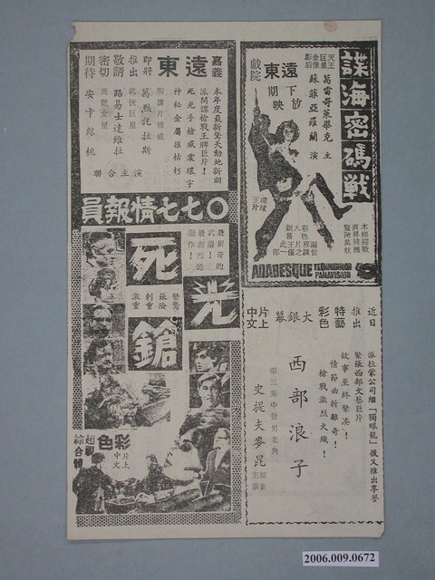 《龍虎英豪》電影本事 (共2張)