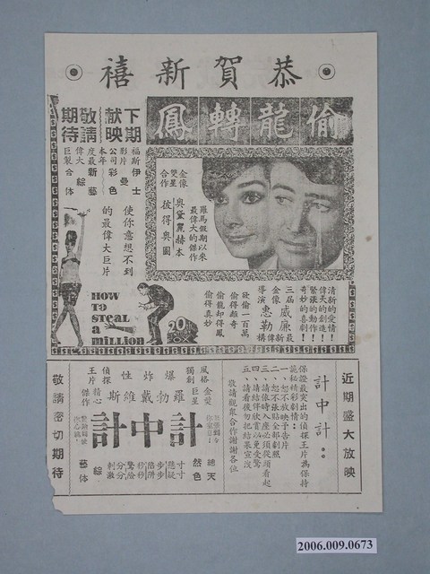 《偷龍轉鳳》電影廣告單 (共2張)