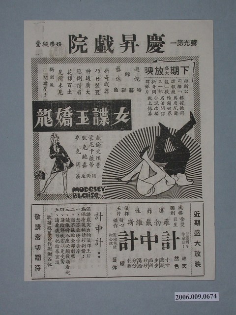 《女諜玉嬌龍》電影廣告單 (共2張)