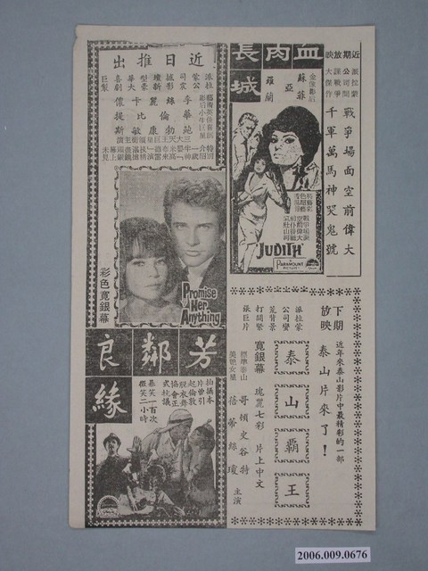 《泰山霸王》電影廣告單 (共2張)