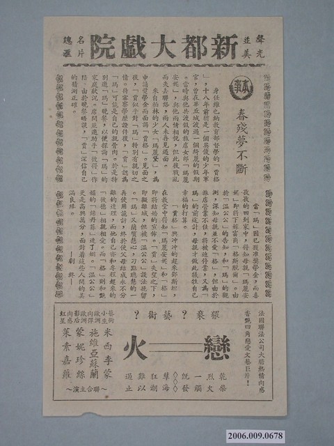 《春殘夢不斷》電影本事 (共2張)