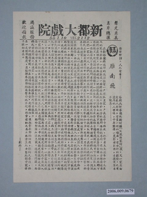 《雁南飛》電影本事 (共2張)